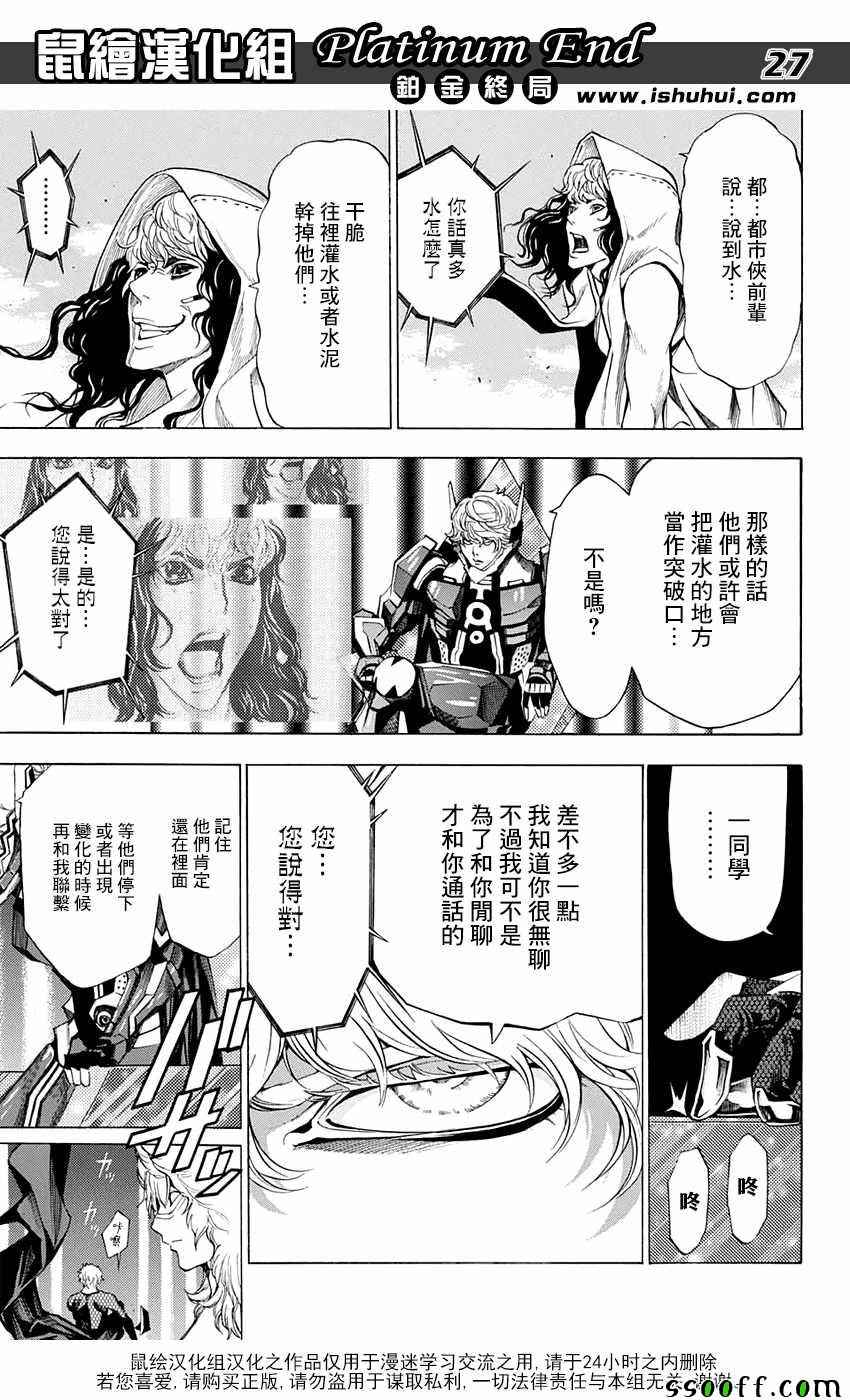 《白金终局》第16话 第26页