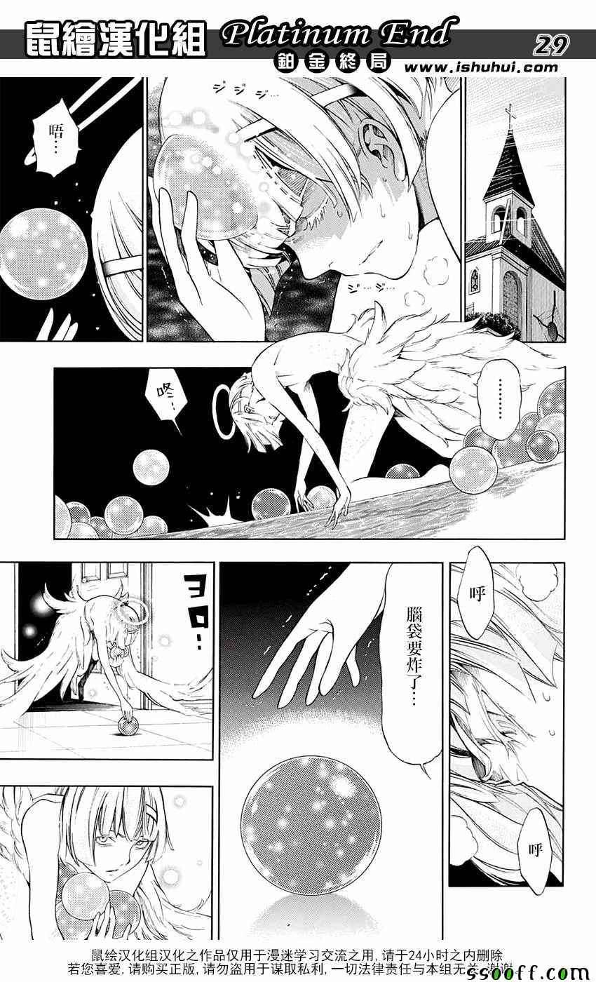 《白金终局》第16话 第28页