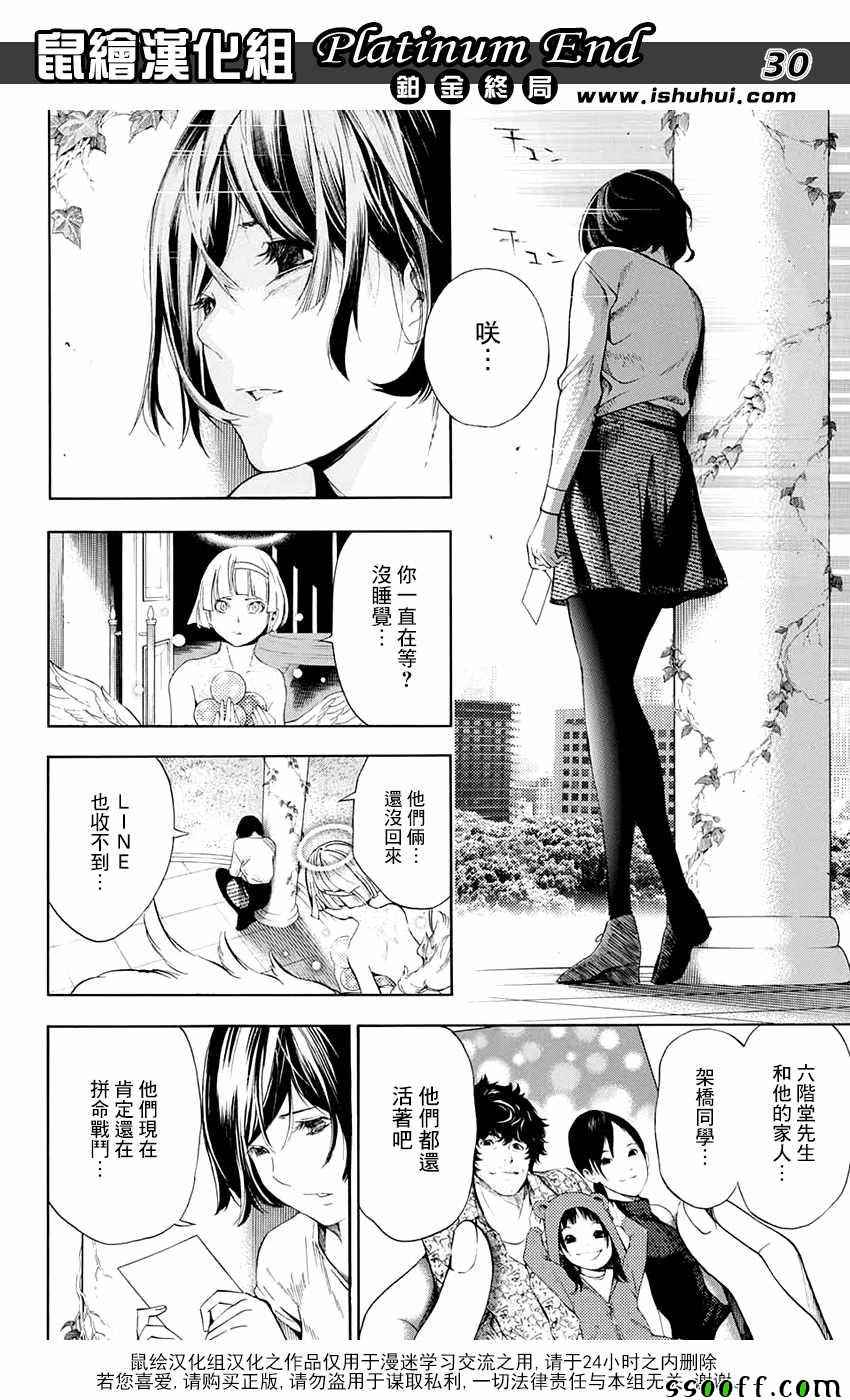 《白金终局》第16话 第29页