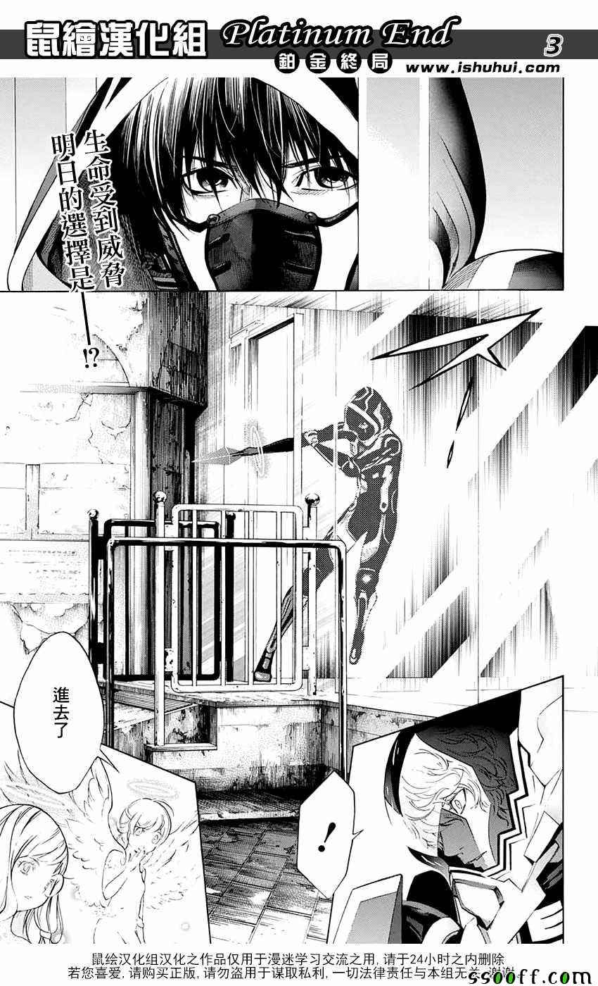 《白金终局》第16话 第2页