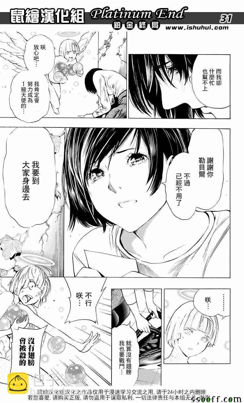 《白金终局》第16话 第30页