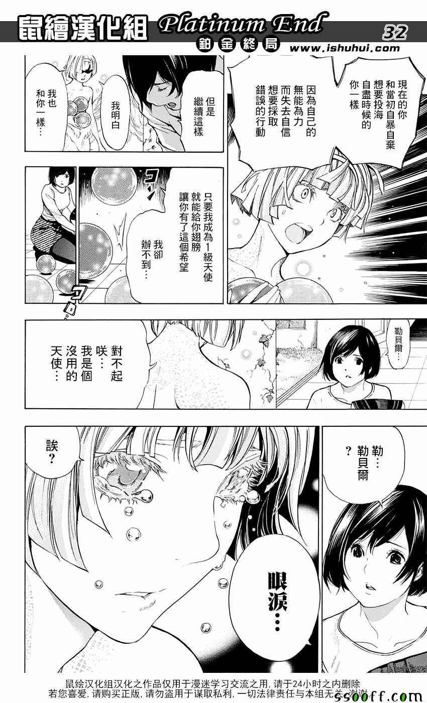 《白金终局》第16话 第31页