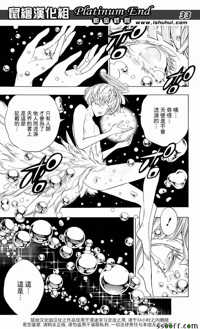 《白金终局》第16话 第32页