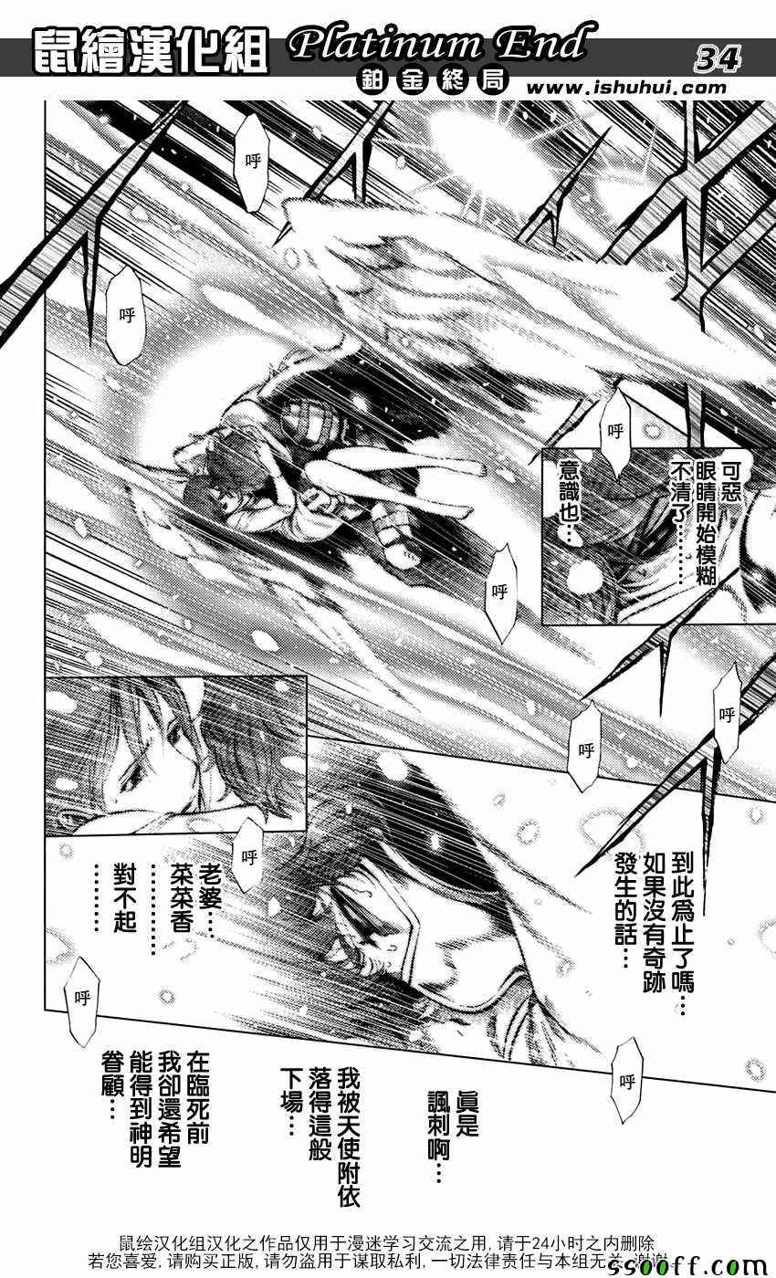 《白金终局》第16话 第33页