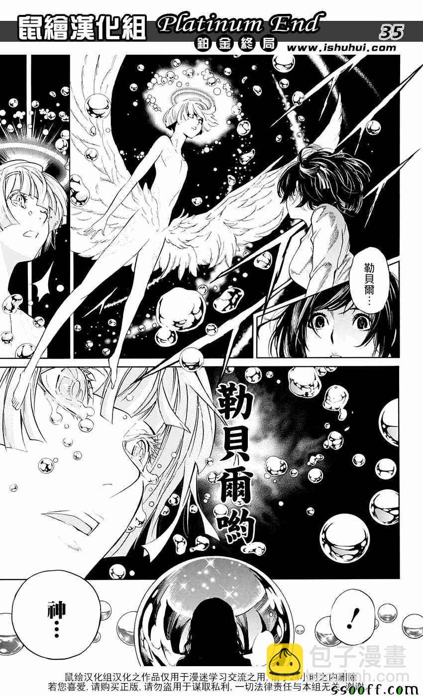 《白金终局》第16话 第34页