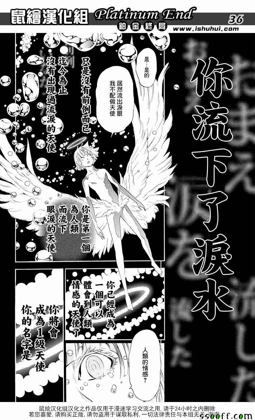 《白金终局》第16话 第35页