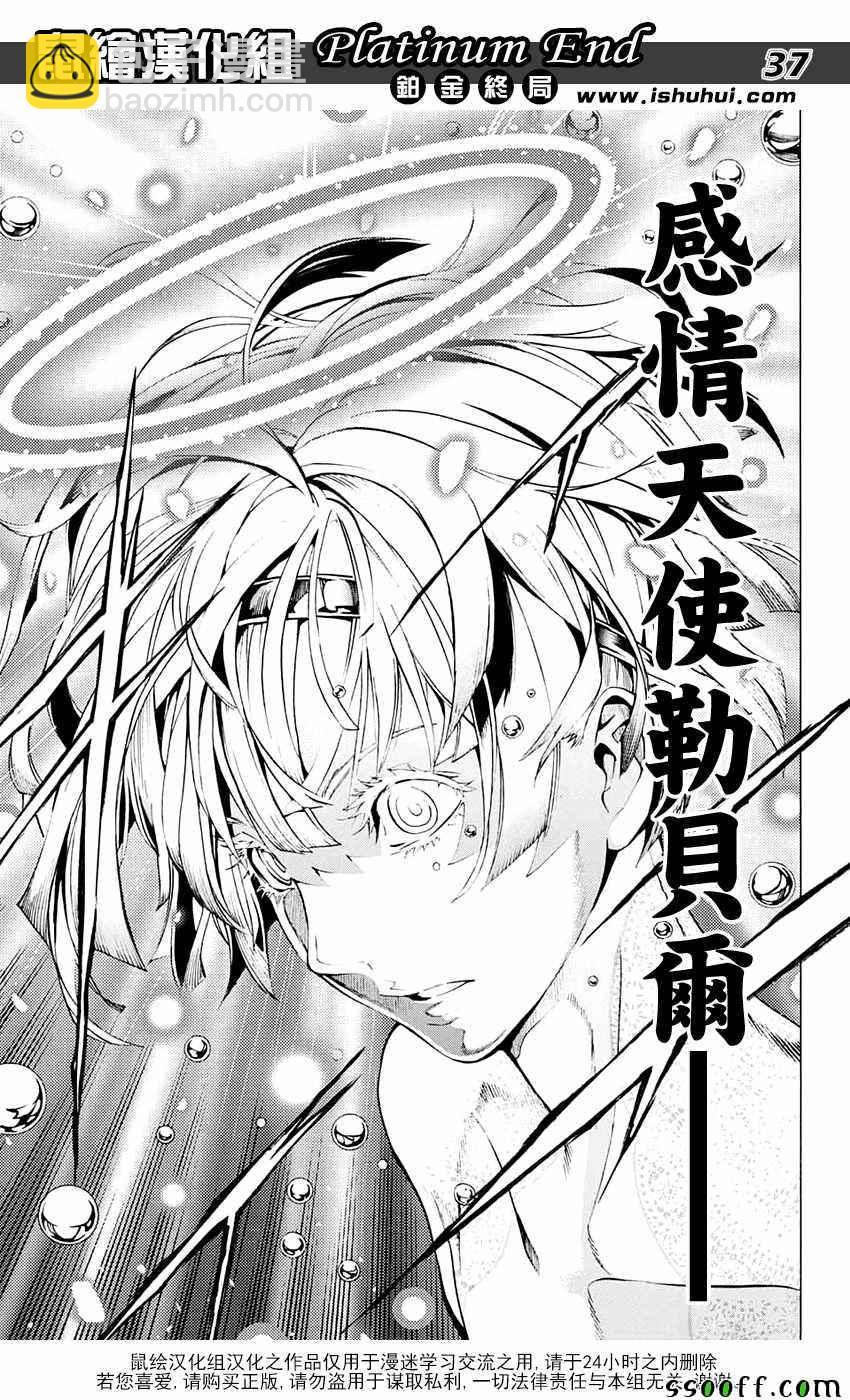 《白金终局》第16话 第36页