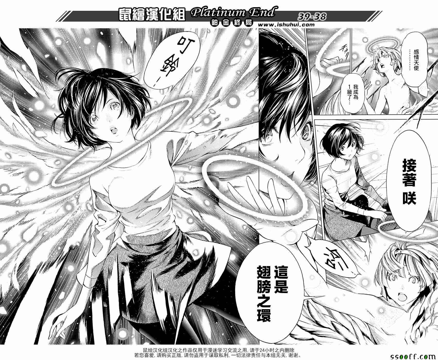 《白金终局》第16话 第37页