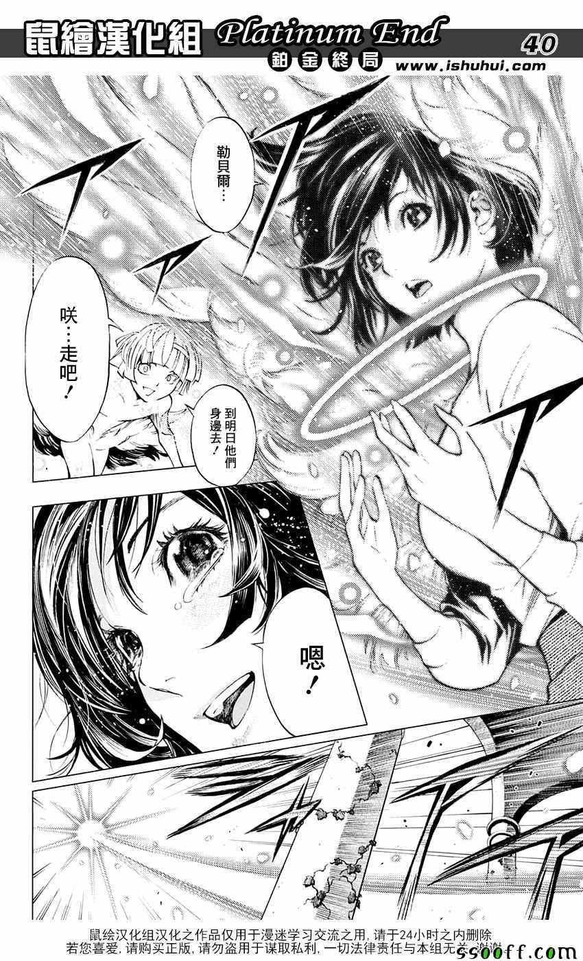 《白金终局》第16话 第38页