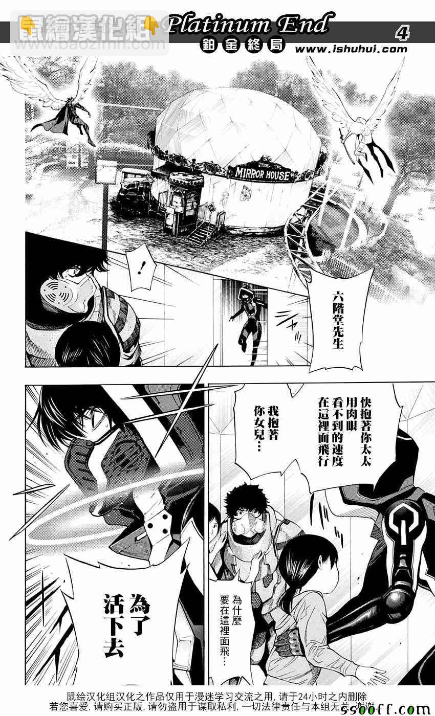 《白金终局》第16话 第3页