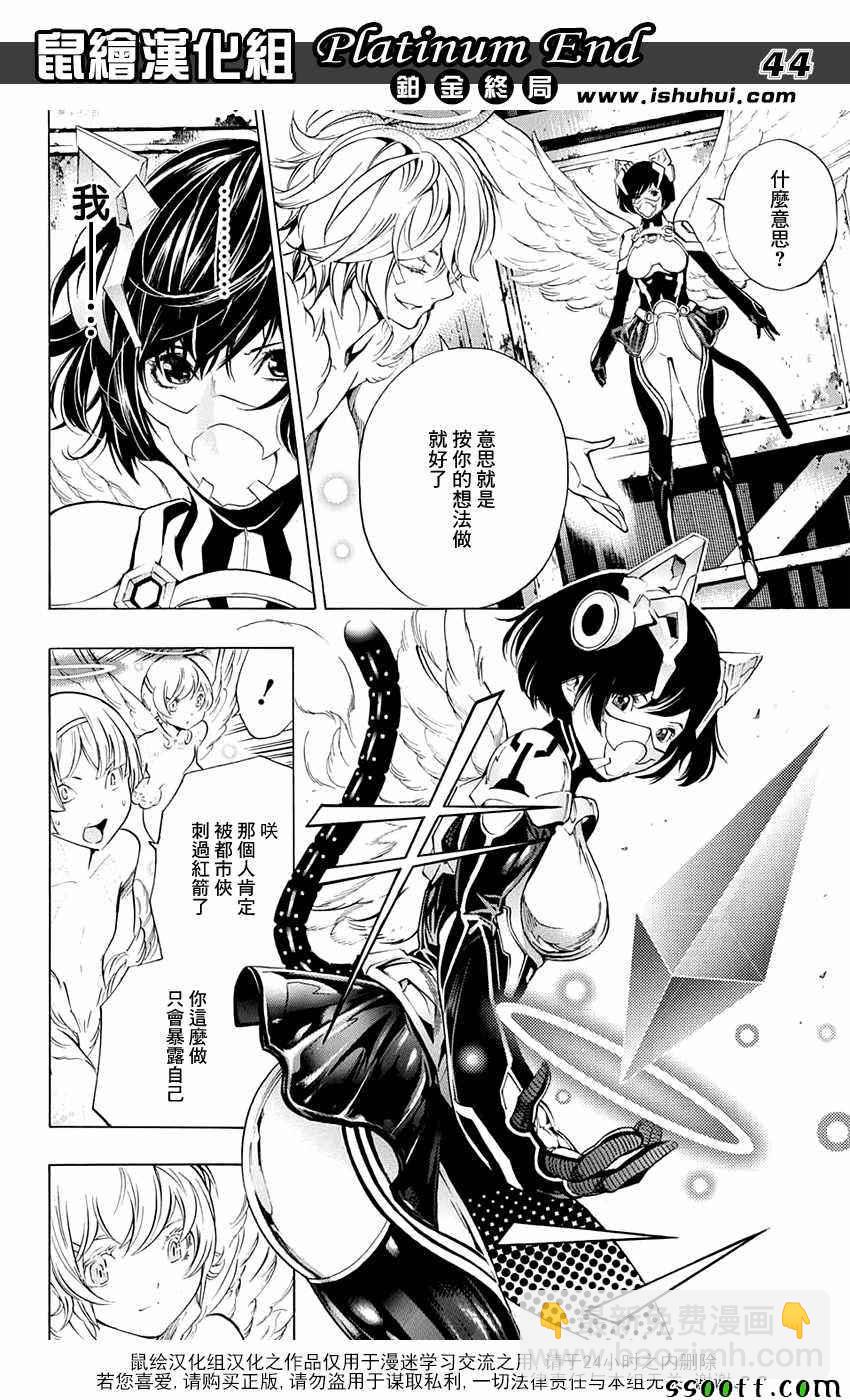 《白金终局》第16话 第42页