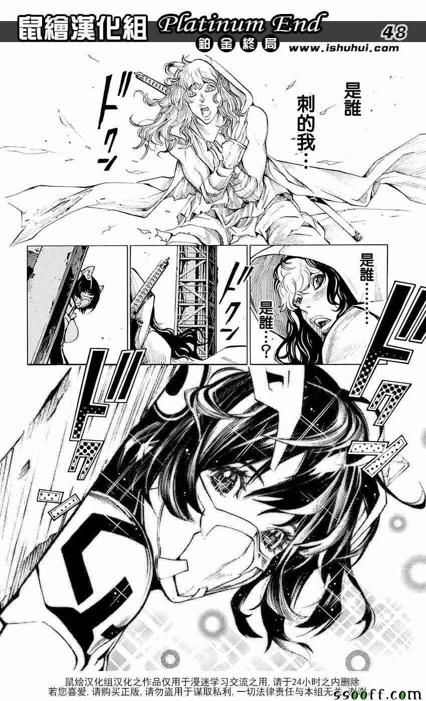 《白金终局》第16话 第45页