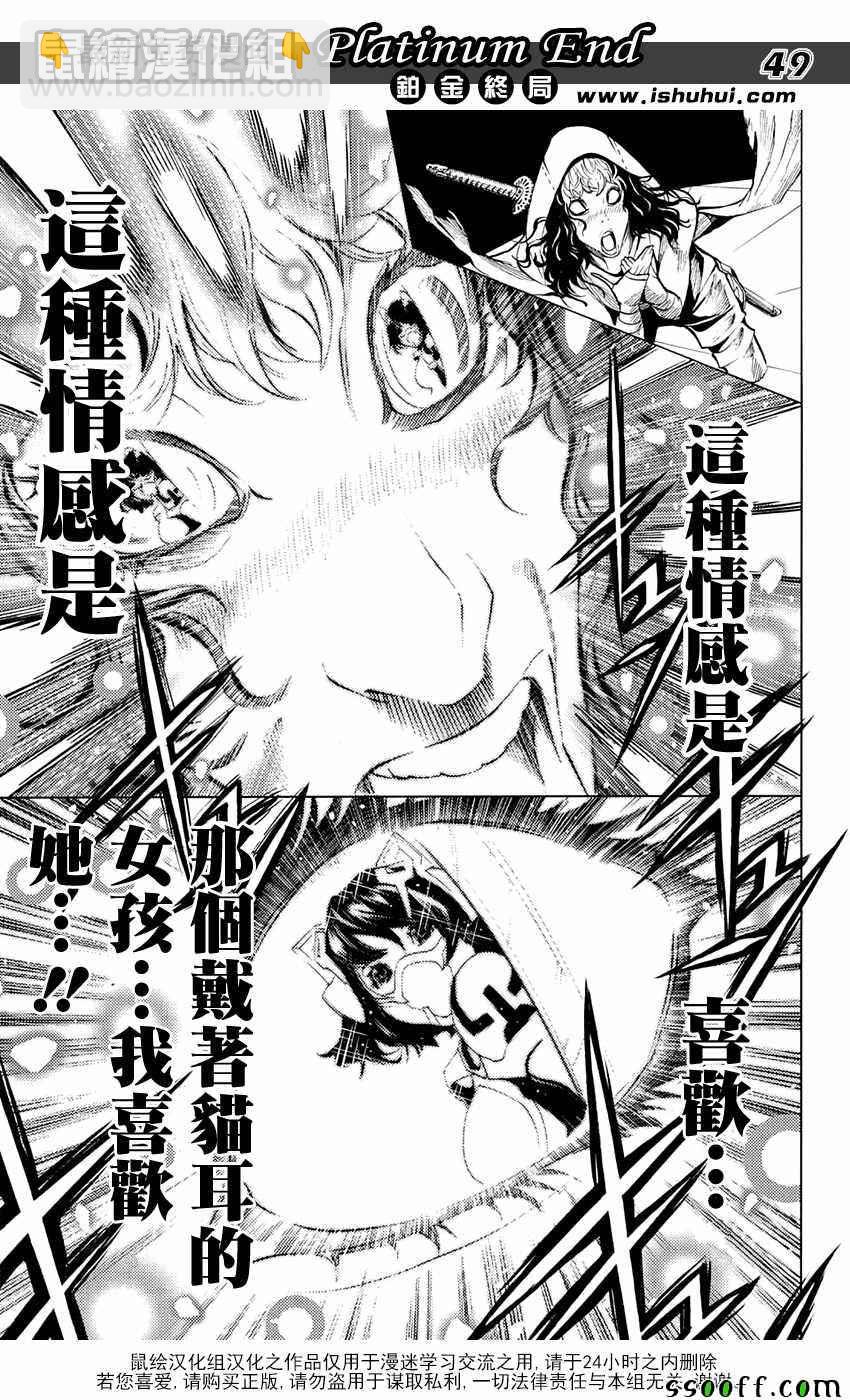 《白金终局》第16话 第46页