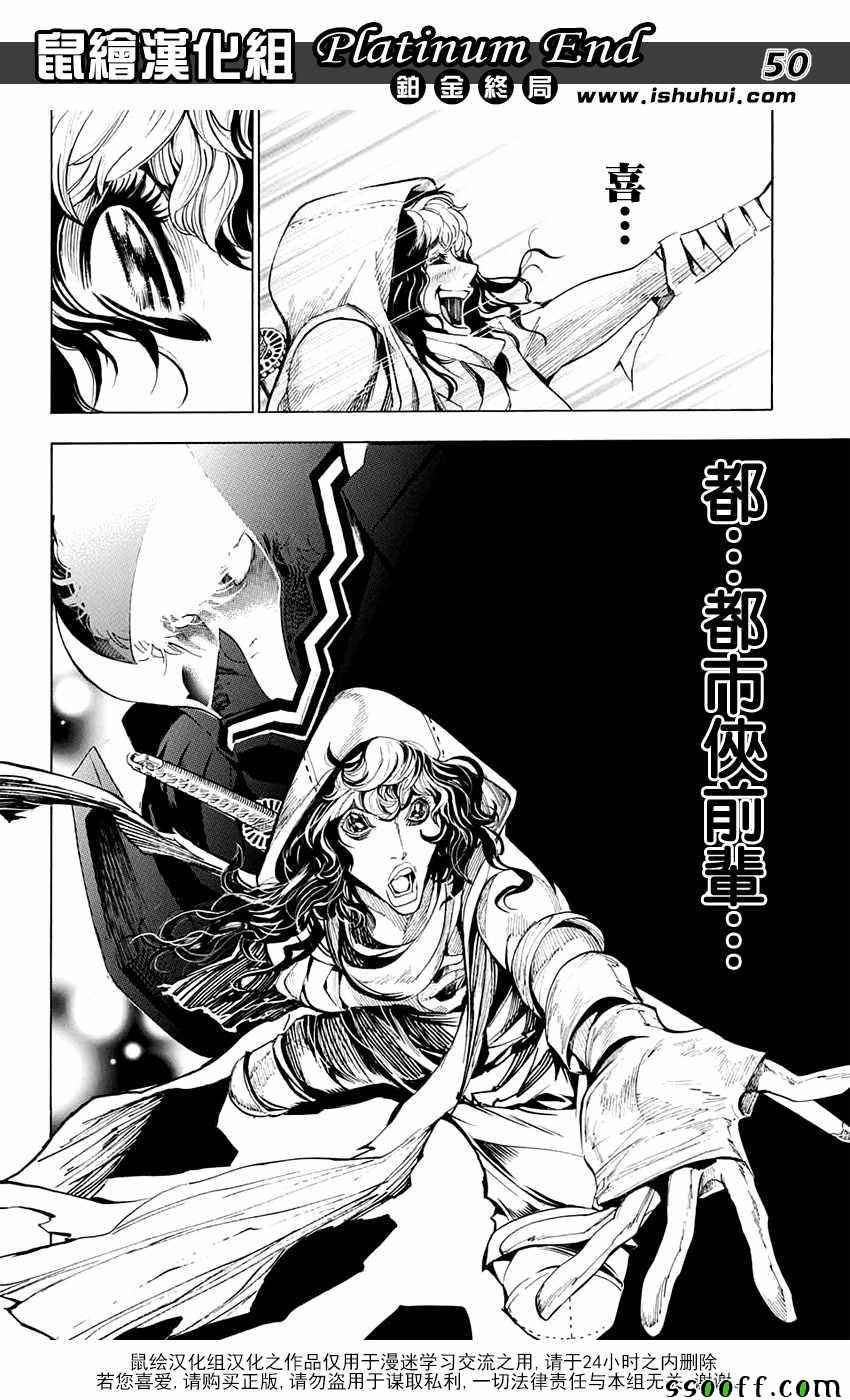 《白金终局》第16话 第47页
