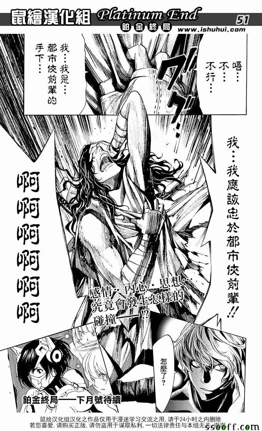 《白金终局》第16话 第48页