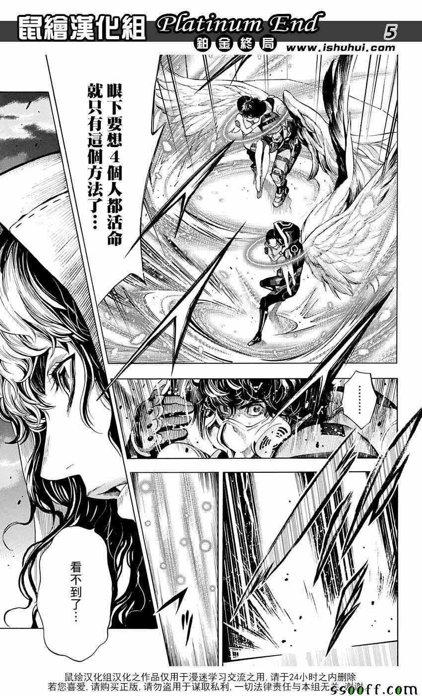 《白金终局》第16话 第4页