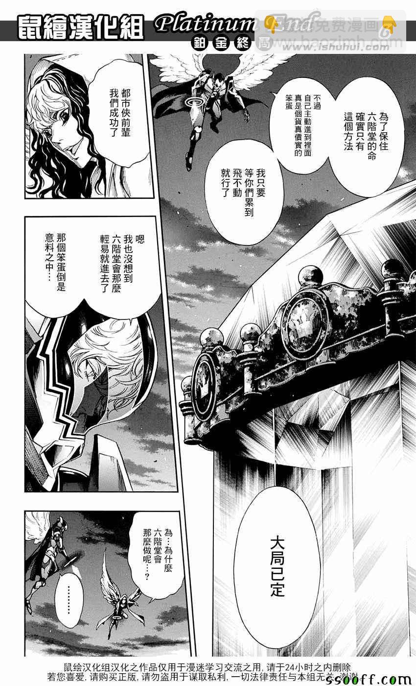 《白金终局》第16话 第5页
