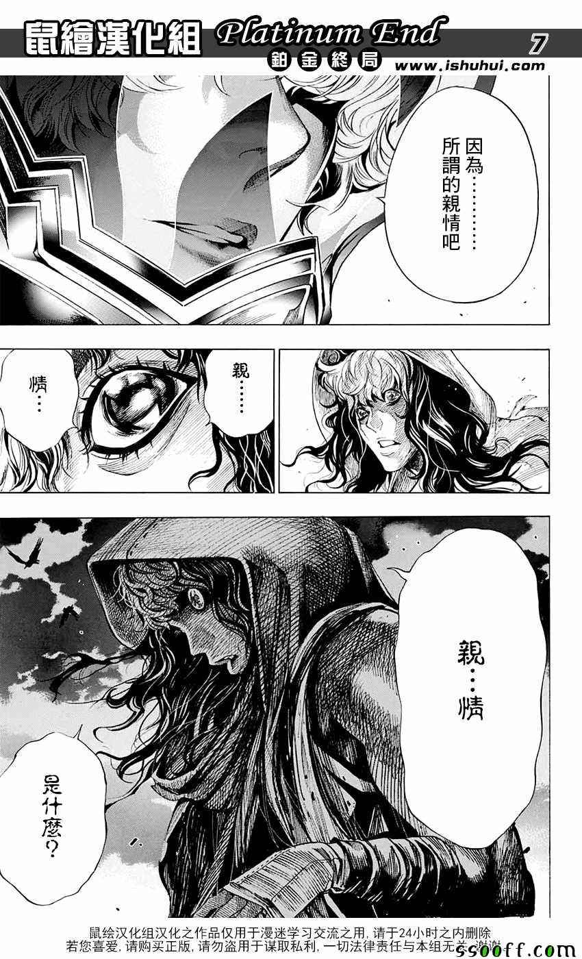 《白金终局》第16话 第6页