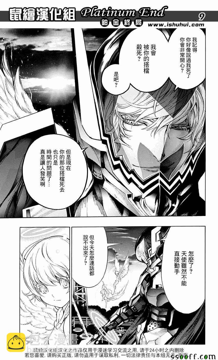 《白金终局》第16话 第8页