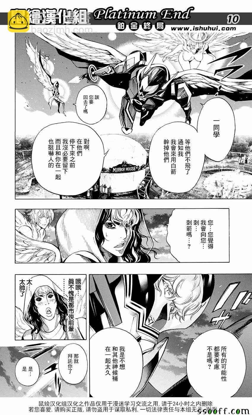 《白金终局》第16话 第9页