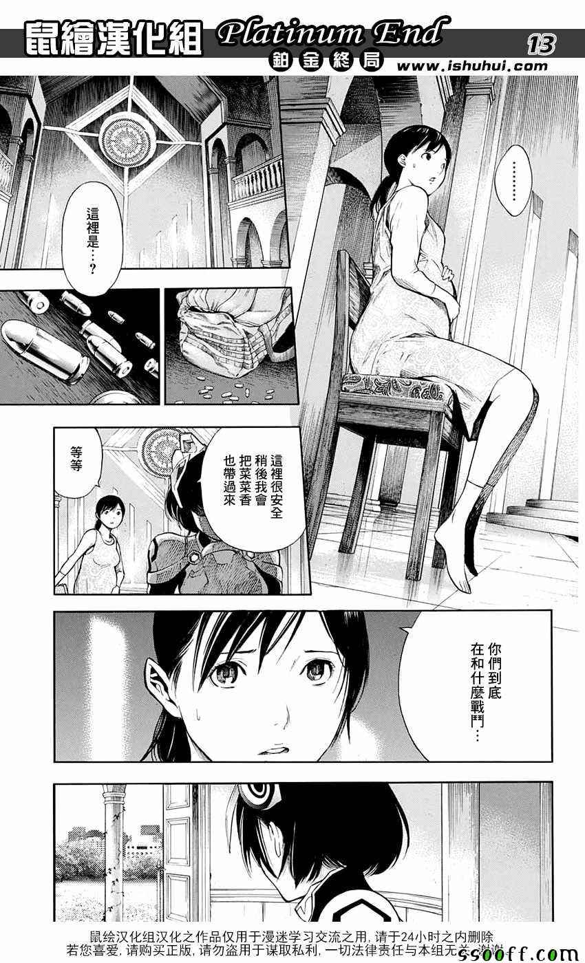 《白金终局》第18话 第13页