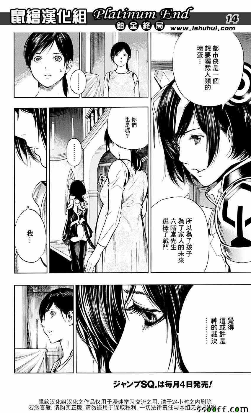 《白金终局》第18话 第14页