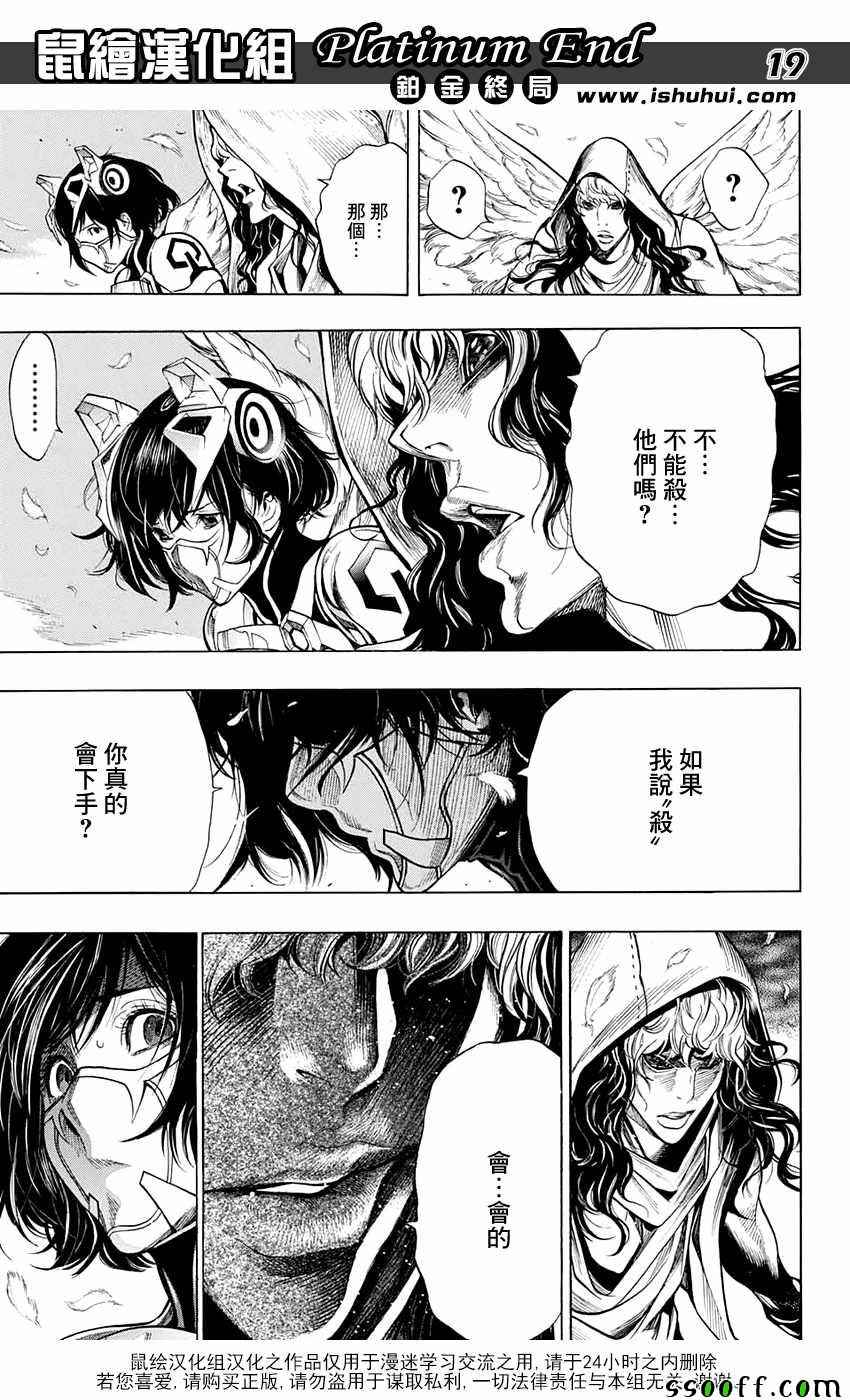 《白金终局》第18话 第19页