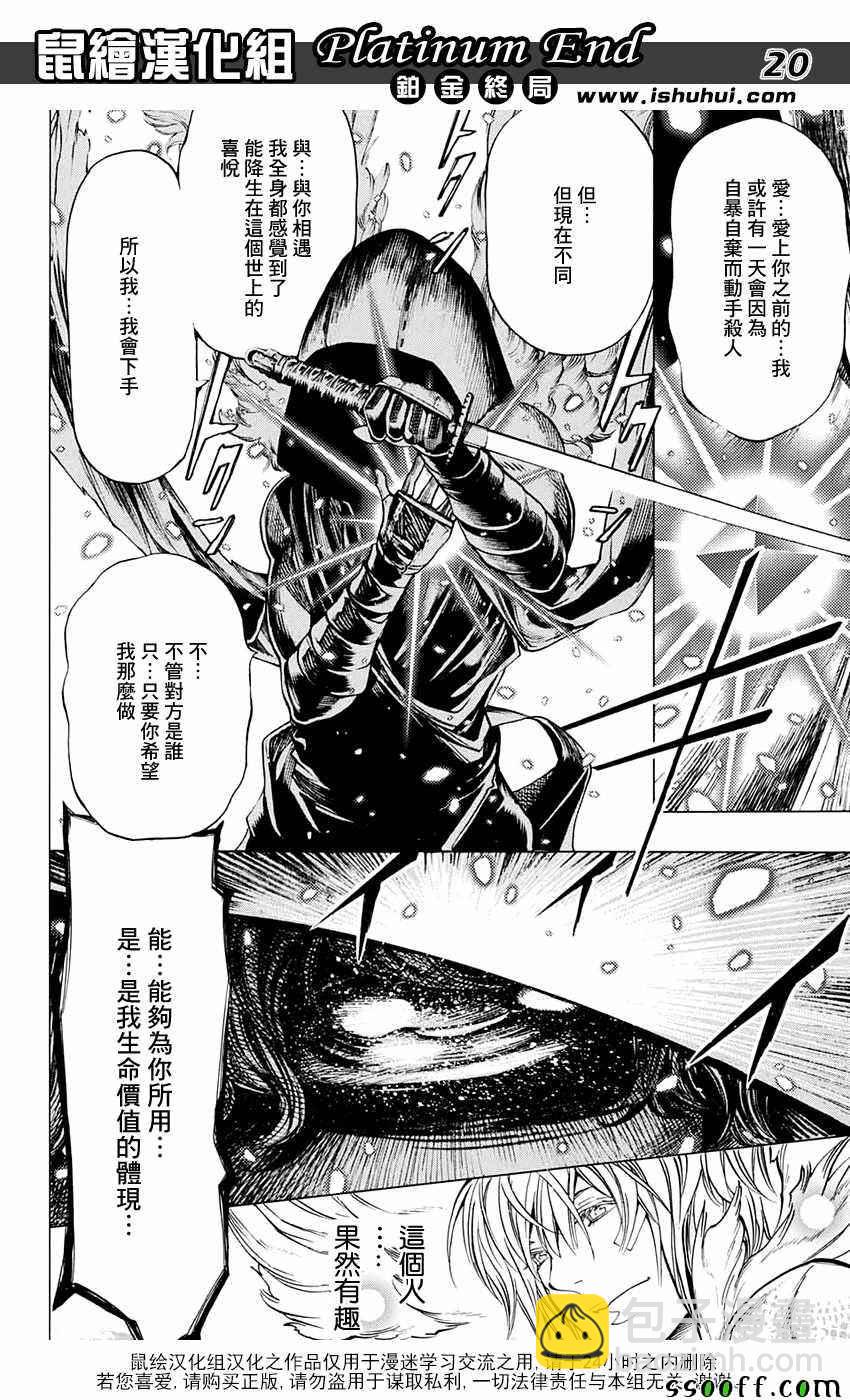 《白金终局》第18话 第20页