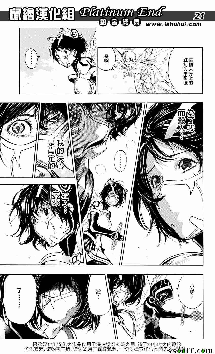 《白金终局》第18话 第21页