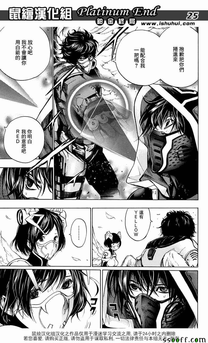 《白金终局》第18话 第25页