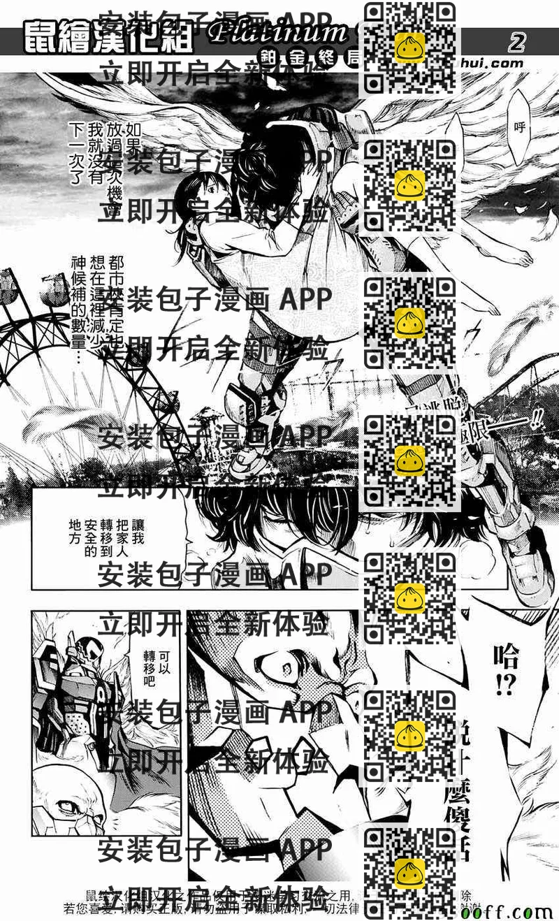 《白金终局》第18话 第2页