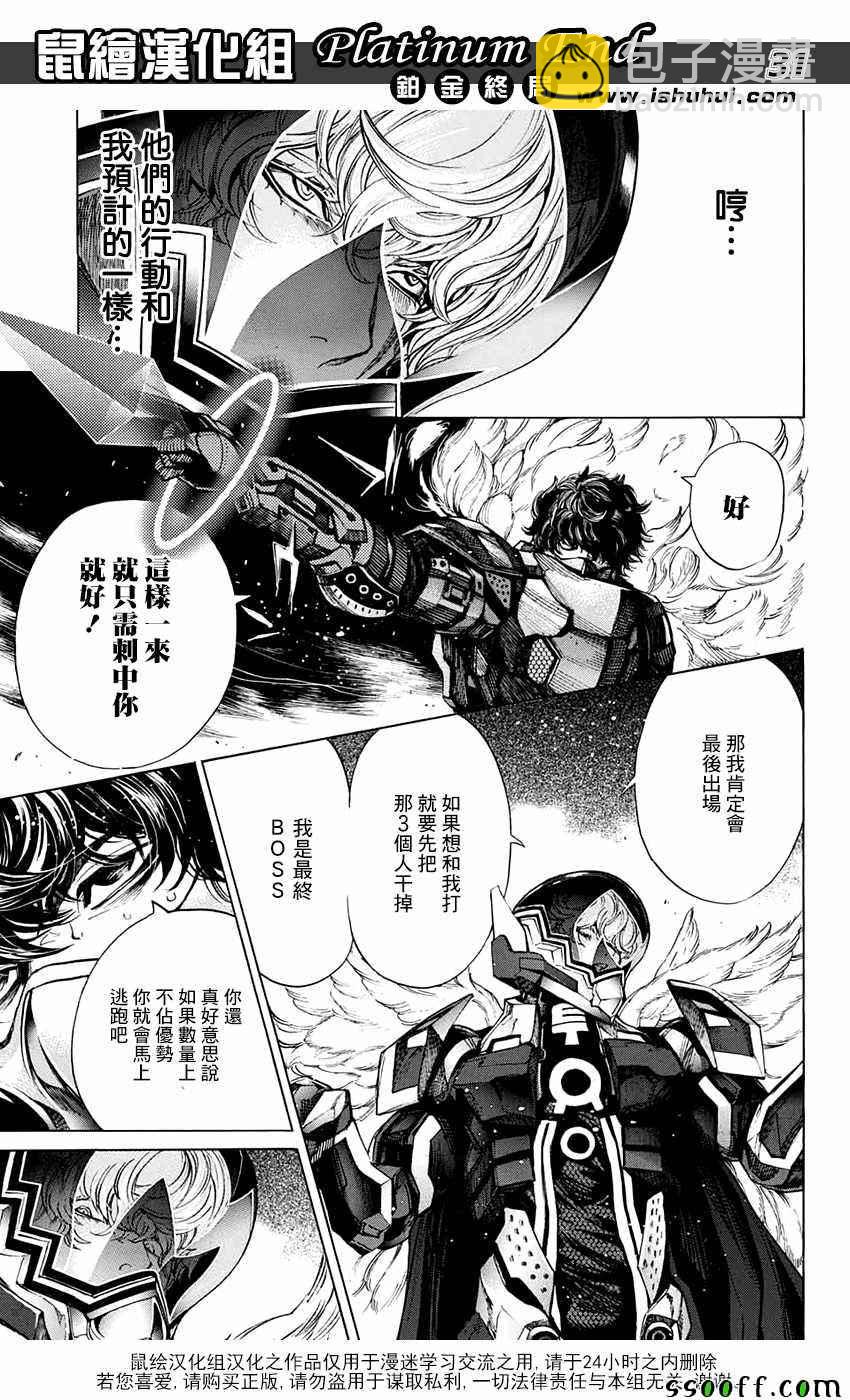 《白金终局》第18话 第30页