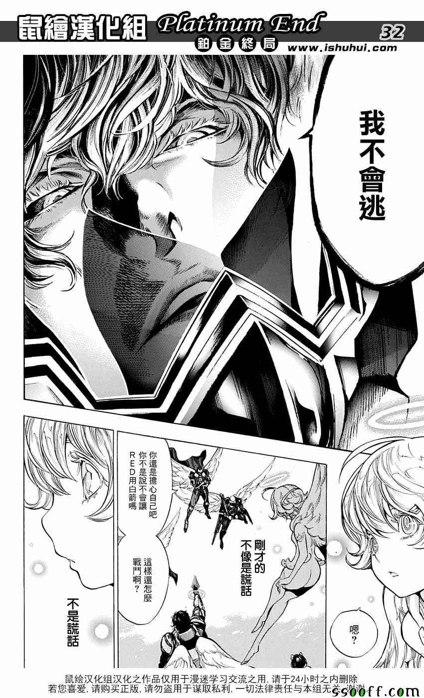 《白金终局》第18话 第31页