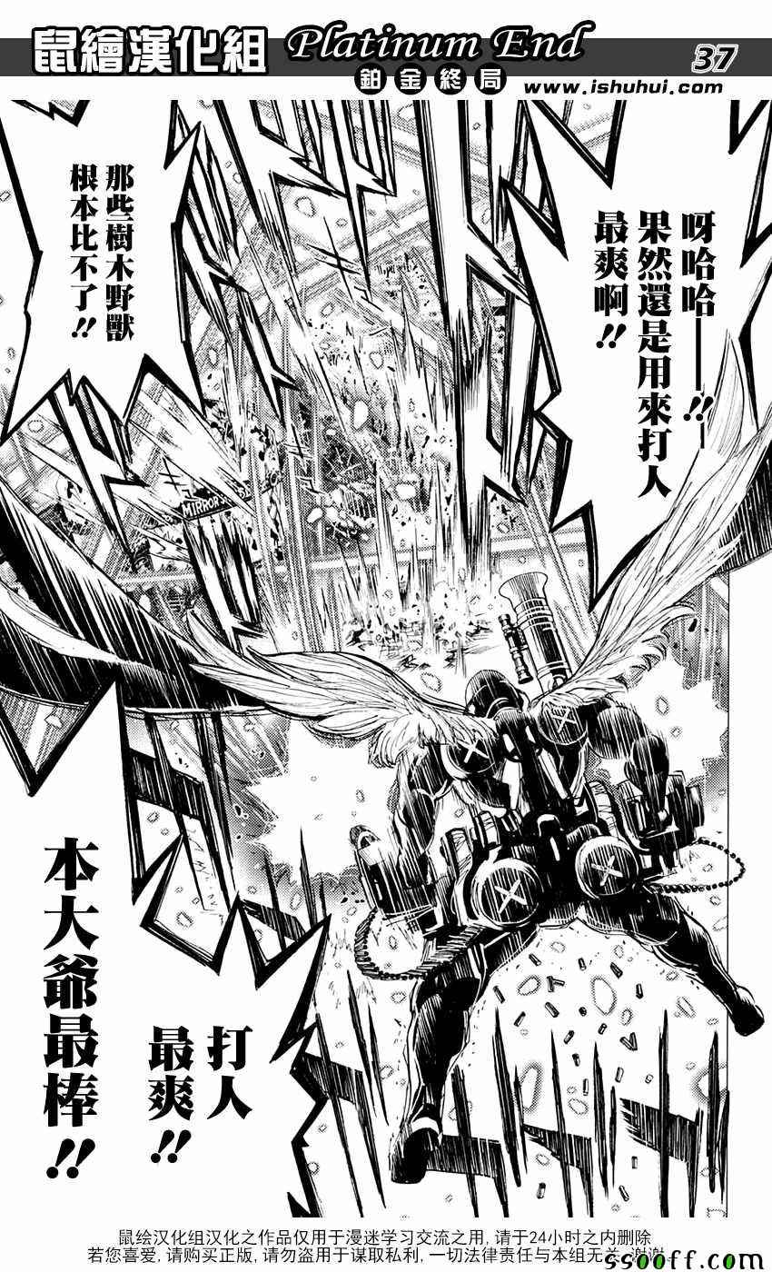 《白金终局》第18话 第36页