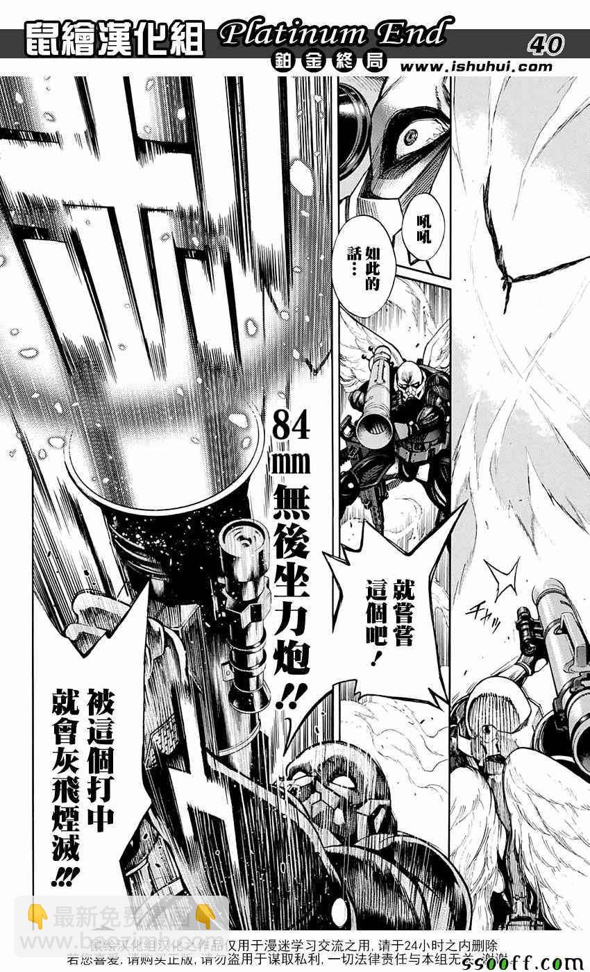 《白金终局》第18话 第39页