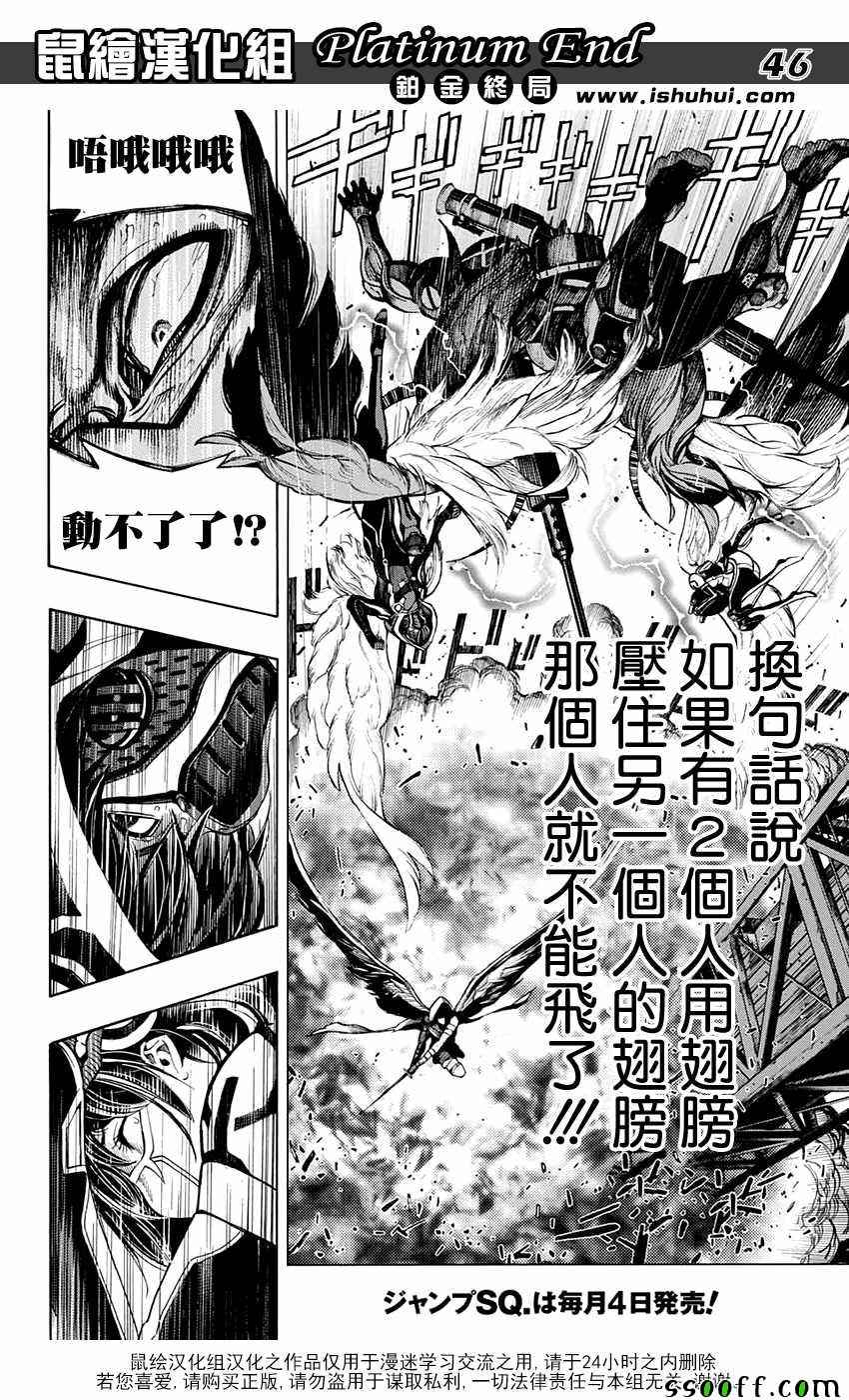 《白金终局》第18话 第43页