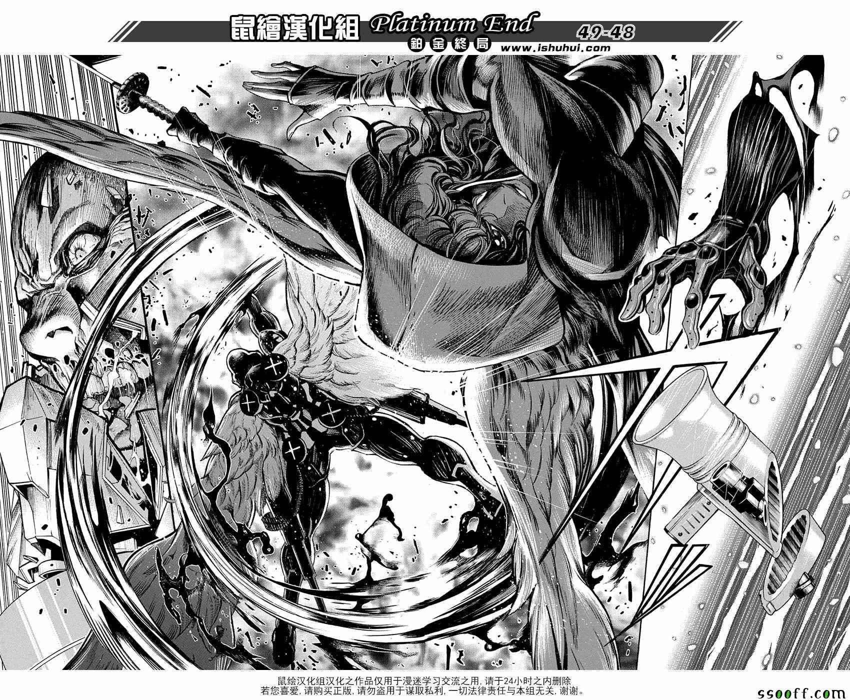 《白金终局》第18话 第45页