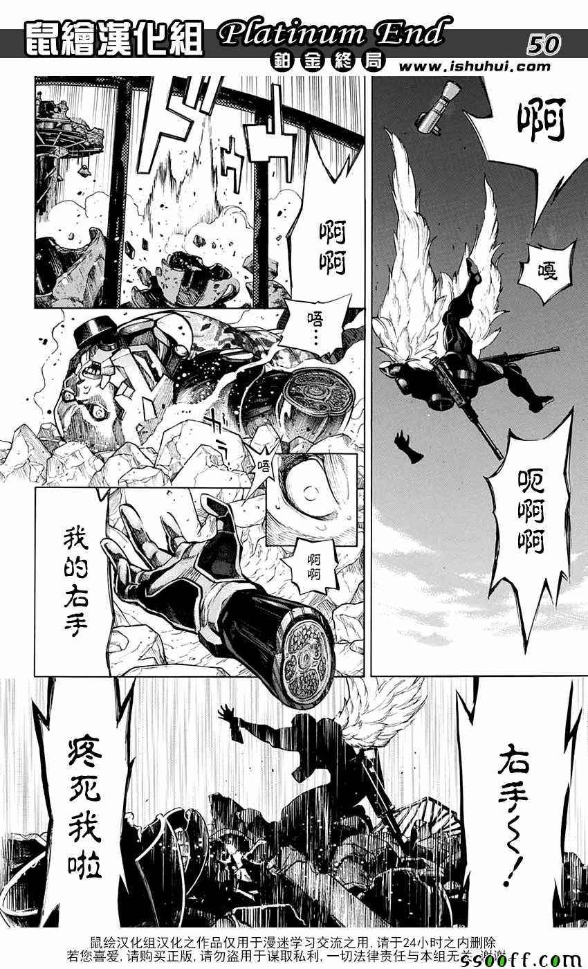 《白金终局》第18话 第46页