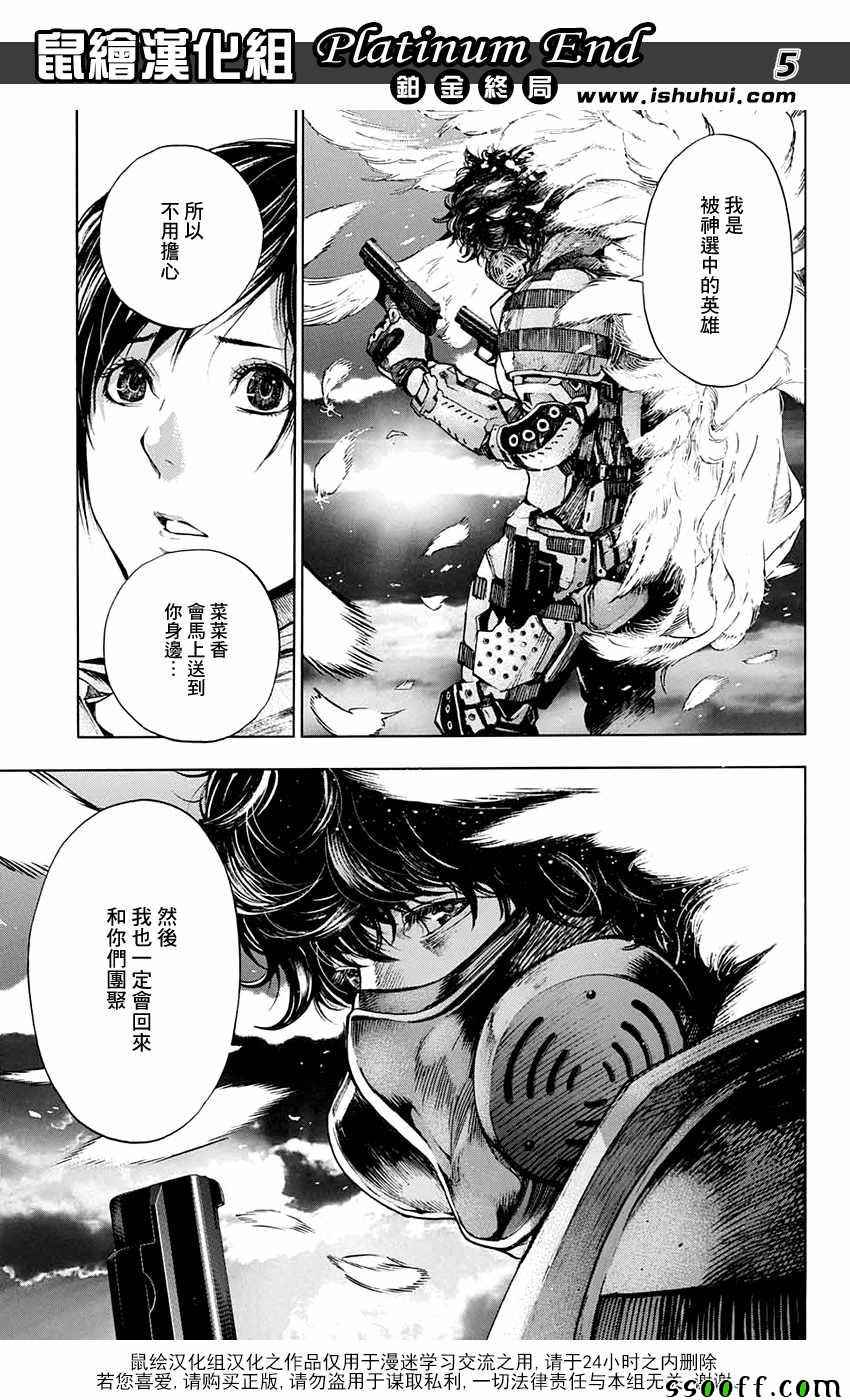 《白金终局》第18话 第5页