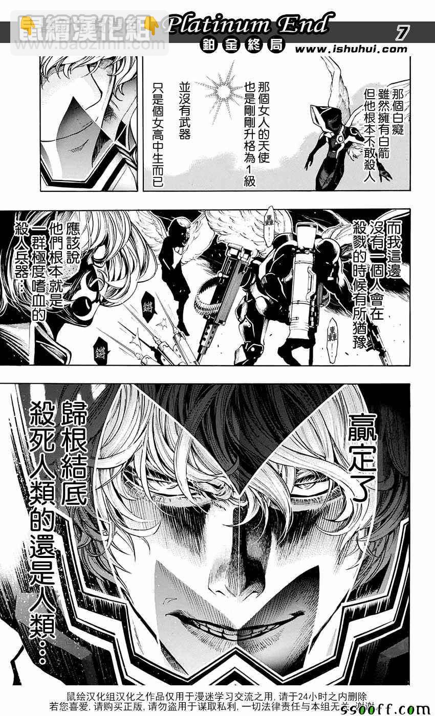 《白金终局》第18话 第7页