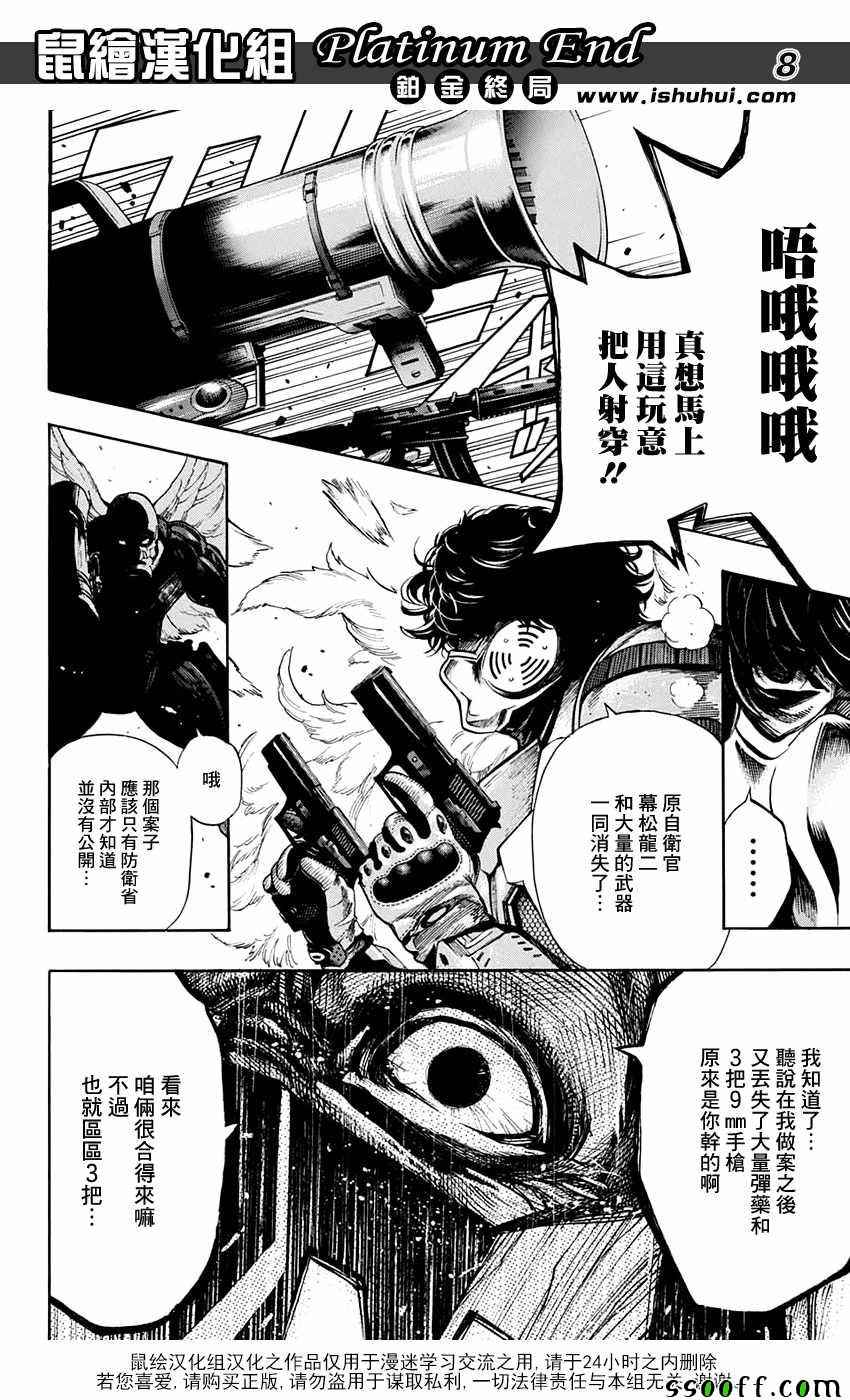 《白金终局》第18话 第8页