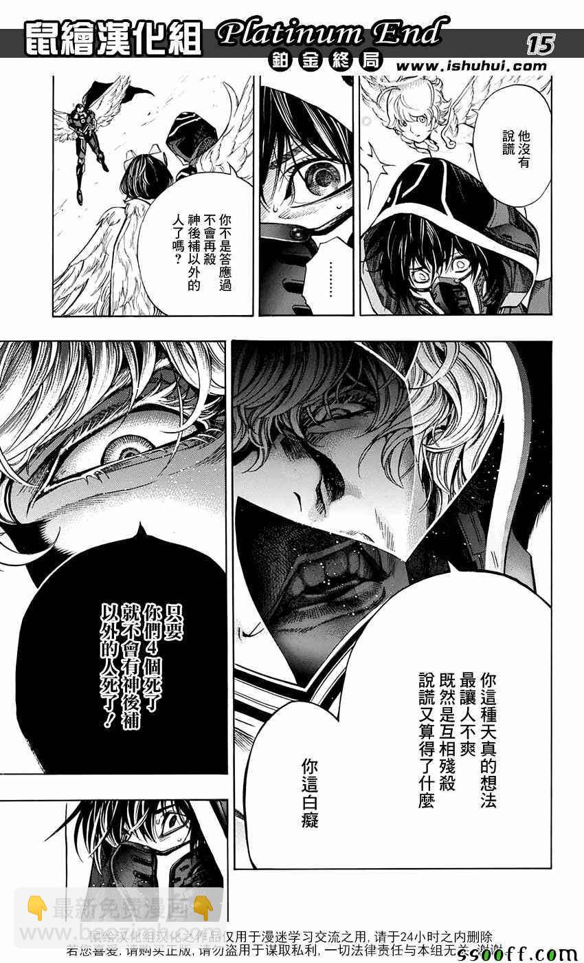 《白金终局》第19话 第14页