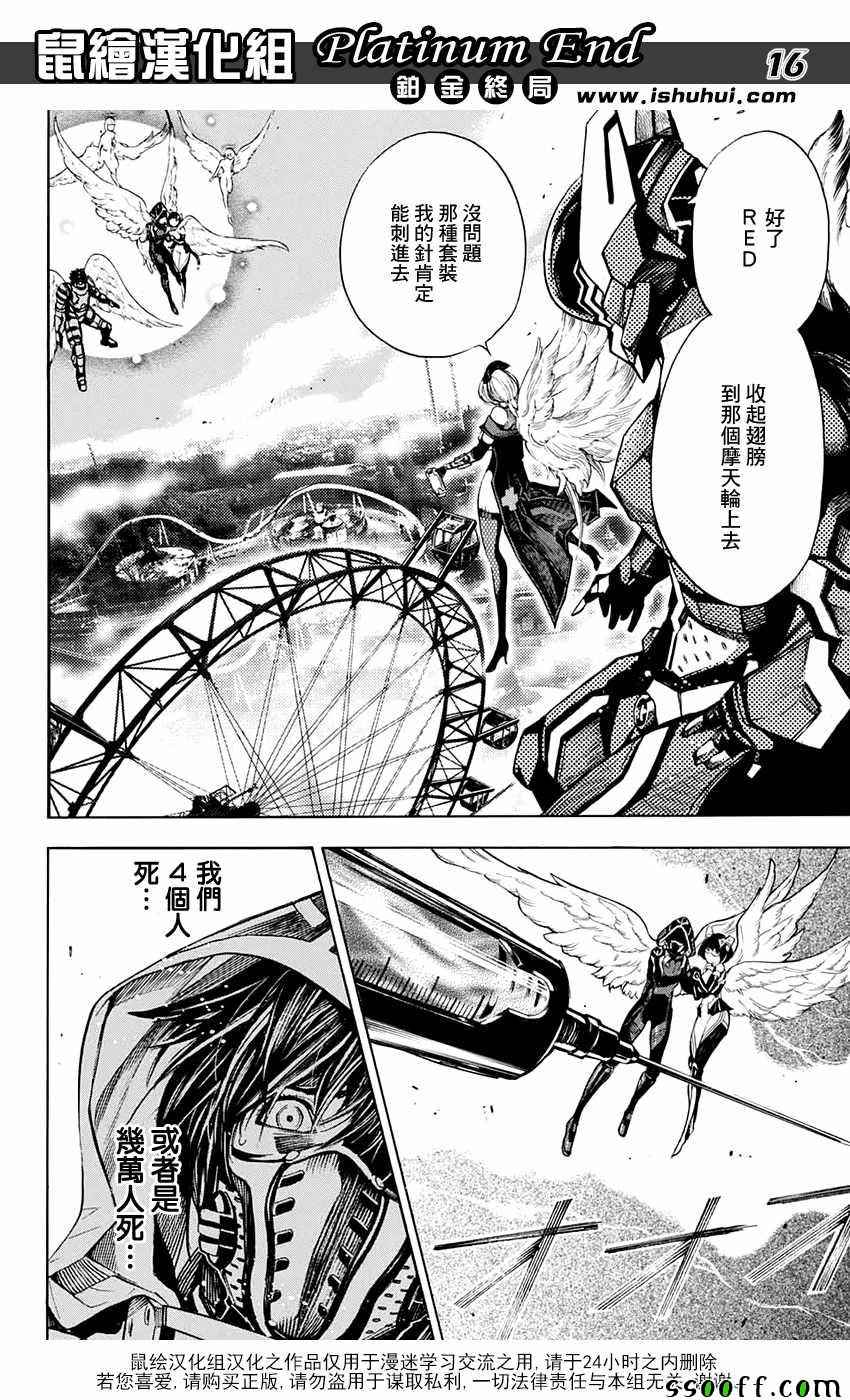 《白金终局》第19话 第15页