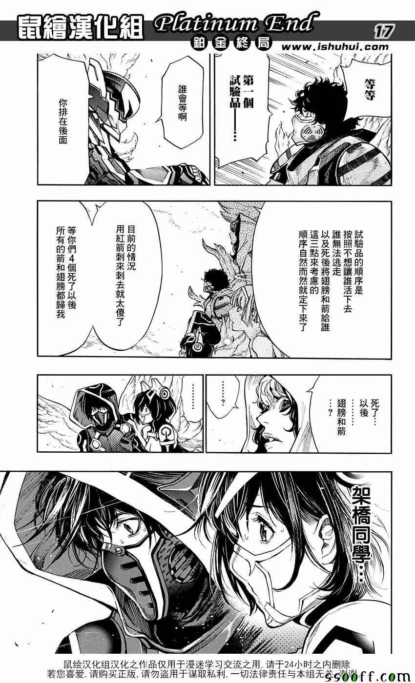 《白金终局》第19话 第16页