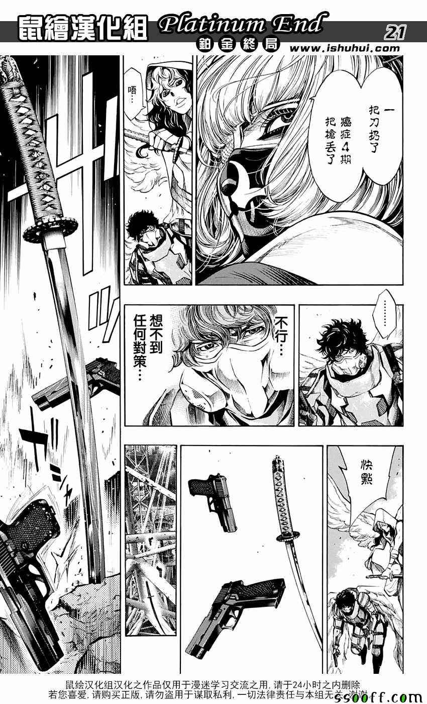 《白金终局》第19话 第19页