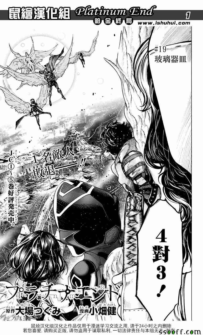《白金终局》第19话 第1页