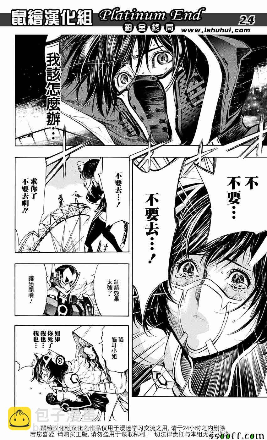 《白金终局》第19话 第22页