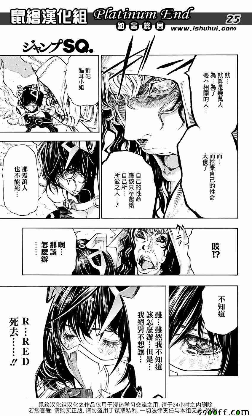 《白金终局》第19话 第23页