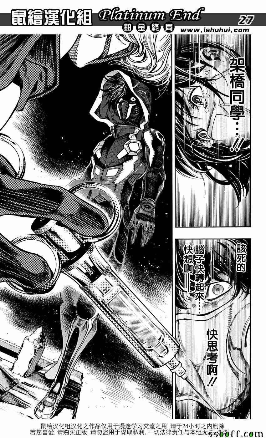 《白金终局》第19话 第25页