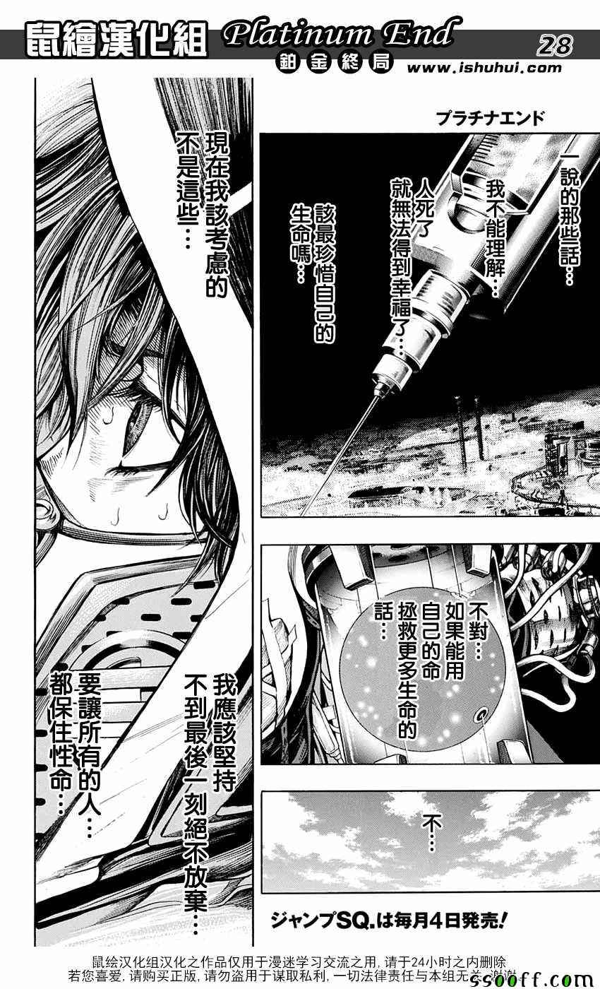 《白金终局》第19话 第26页